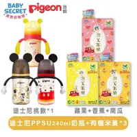 在飛比找PChome24h購物優惠-《Baby Secret+Pigeon》有機米菓x3+迪士尼