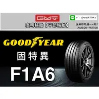 在飛比找蝦皮購物優惠-台中【廣明輪胎】實體店面 Goodyear 固特異 F1A6