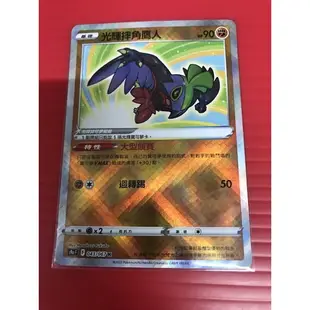 ptcg 光輝甲賀忍蛙 光輝席多藍恩 光輝摔角鷹人 光輝忍蛙 光輝席多 光輝鷹人 光輝寶可夢 s9a光輝 光輝