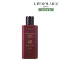 在飛比找誠品線上優惠-L'ERBOLARIO 蕾莉歐紅石榴沐浴膠/ 250ml