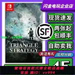 任天堂SWITCH游戲卡帶 NS 三角戰略 TRIANGLE STRATEGY 中文 二手