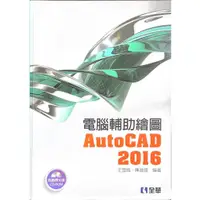 在飛比找蝦皮購物優惠-電腦輔助繪圖 AutoCAD