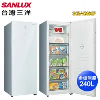 在飛比找蝦皮購物優惠-SANLUX台灣三洋 240公升變頻無霜采晶玻璃直立式冷凍櫃
