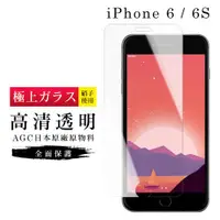 在飛比找ETMall東森購物網優惠-IPhone 6 PLUS 保護貼 6S PLUS 保護貼 