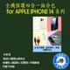 全機保護四合一組合包 for APPLE IPHONE 14 系列 (保護貼+鏡頭貼+空壓殼+充電線組)