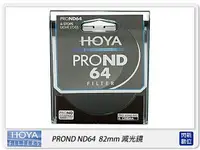 在飛比找樂天市場購物網優惠-歲末特賣~限1組!送拭鏡布~HOYA PROND ND64 