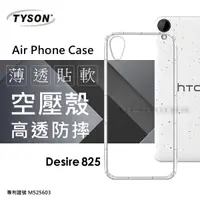 在飛比找樂天市場購物網優惠-【愛瘋潮】99免運 現貨 手機殼 HTC Desire 82