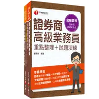 在飛比找蝦皮商城優惠-【千華】 2024一石二鳥[高業+投信投顧]金融證照組合包：