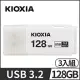 [3入組] KIOXIA U301 USB3.2 Gen1 128GB 隨身碟