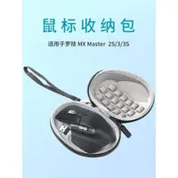 在飛比找ETMall東森購物網優惠-適用于羅技MX Master3鼠標盒MX Master 2S