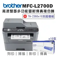 在飛比找Yahoo奇摩購物中心優惠-Brother MFC-L2700D 高速雙面多功能雷射傳真