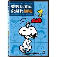 在飛比找momo購物網優惠-【得利】史努比卡通：史努比加油 DVD