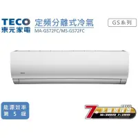 在飛比找蝦皮購物優惠-Teco自售MS-GS72FC,MA-GS72FC冷暖氣空調