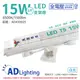 ADATA威剛照明 LED 15W 6500K 白光 全電壓 支架燈 層板燈_AD430025