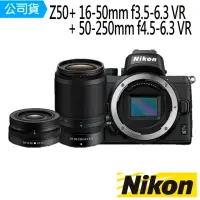 在飛比找momo購物網優惠-【Nikon 尼康】Z50 16-50mm+50-250mm