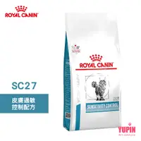 在飛比找蝦皮商城優惠-法國皇家 ROYAL CANIN 貓用 SC27 皮膚過敏控