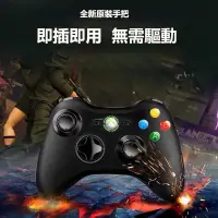 在飛比找蝦皮購物優惠-早鳥價.XBOX 360 無線手把 有線手把  PC電腦 雙