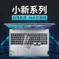 在飛比找Yahoo!奇摩拍賣優惠-適用聯想小新鍵盤膜air14筆記本2021款Pro16電腦1