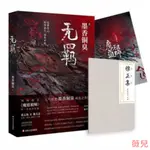 【新店大促 超低價】正版無羈墨香銅臭著魔道祖師原著贈雅正集玄幻小說書籍陳情令原創 行星★