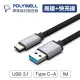 ☆電子花車☆POLYWELL 寶利威爾 USB3.1 Type-C To USBA 3A 高速充電線 傳輸線 1M W45-R010