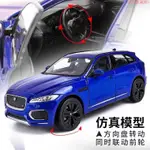 模型車1：32積架捷豹F-PACE豪華休旅車SUV仿真開門合金車模兒童玩具車收藏擺件生日聖誕節禮物K