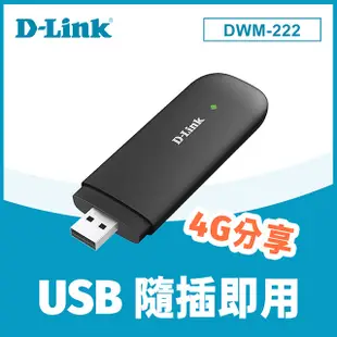 可插 4GSIM卡 行動網路USB無線網卡 台灣股票上市公司D-LINK DWM222 4G LTE 行動網卡 3年保固
