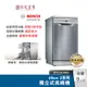 BOSCH 45cm 2系列獨立式洗碗機 SPS2IKI06X 超省時 5段洗程【安裝方案任選】