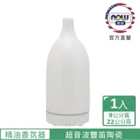 在飛比找momo購物網優惠-【NOW娜奧】超音波豐笛陶瓷精油香氛器 100ml -748