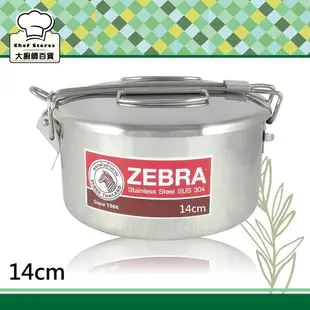 斑馬牌不鏽鋼兩用便當盒附菜盆飯盒卡榫提把設計12cm/14cm-大廚師百貨