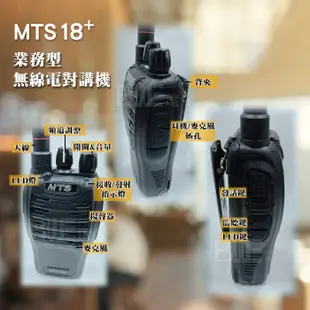 [百威電子] MTS-18+ Plus 無線電對講機 UHF無線收發機 可買單支/一組兩支