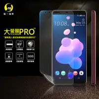 在飛比找momo購物網優惠-【o-one大螢膜PRO】HTC U12 Plus 滿版手機