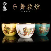 在飛比找ETMall東森購物網優惠-容山堂樂舞敦煌茶杯功夫用品陶瓷