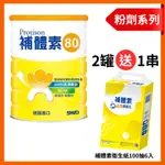 丁丁藥局【2罐免運再送衛生紙】補體素80全乳清蛋白500G