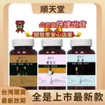 順天堂 正品棒🎉老頭中藥製作 情趣用品 草本配方 野狼 硬九天 成就中老年 男性秘寶