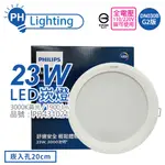 (2入) PHILIPS飛利浦 LED DN030B G2 23W 3000K 黃光 全電壓 20CM 崁燈_PH431021