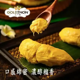 【Gold Thon】貓山王榴槤果肉 2盒組/ 400公克x2/免運組/馬來西亞國寶榴槤