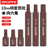 在飛比找樂天市場購物網優惠-BROPPE浦派內六角套筒星批頭六邊形風炮電動扳手1/2套筒