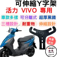 在飛比找蝦皮購物優惠-vivo 125 y架 活力 機車掛勾 機車掛鉤 掛勾 掛鉤