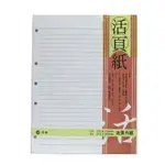 報稅季必備 滿額再折【史代新文具】加新 3LN1305 LN13K 5孔活頁紙(A4/5孔/80張)