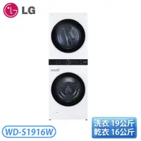 在飛比找蝦皮購物優惠-［LG 樂金］19公斤+16公斤 WashTower™ AI