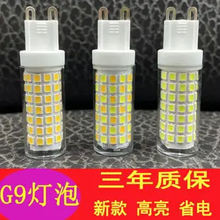 超高亮家用LED燈珠插腳G9陶瓷12瓦三色光燈泡220v節能燈芯