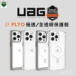 UAG 手機殼 耐衝擊防摔 適用於 IPHONE 15 PRO MAX 14 PLUS 13 12 11 保護殼 透明