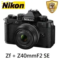 在飛比找momo購物網優惠-【Nikon 尼康】ZF + Z40mm F2 SE 定焦鏡