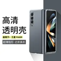 在飛比找ETMall東森購物網優惠-適用三星Zfold4透明手機殼w2023折疊屏fold3殼W