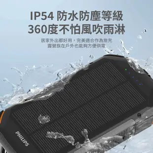 PHILIPS 飛利浦 DLP7726N 行動電源 20000mAh 太陽能軍規行動電源