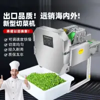 在飛比找蝦皮商城精選優惠-限時優惠 多功能食堂切菜機商用電動切蔥花機全自動切韭菜辣椒機