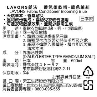 LAVONS香氛柔軟精-藍色茉莉 600ml