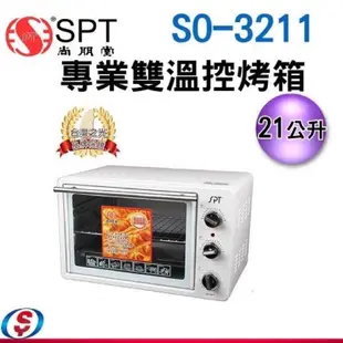 SPT 尚朋堂 21L專業型雙溫控電烤箱SO-3211