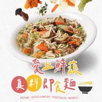 在飛比找松果購物優惠-【愛上新鮮】非油炸野蔬即食麵 多口味任選(100g±4.5%