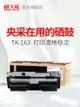 天威TK-163粉盒適用京瓷KYOCERA FS-1120DN碳粉P2035d復印機墨粉盒打印機硒鼓碳粉墨粉組件大容量